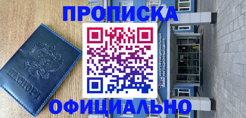 временная регистрация купить в Приозерске